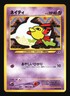 Pokemon Japanese Natu Common Neo Discovery No. 177 Near Mint