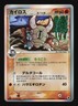 Pokemon Japanese Pinsir Holo Rare Dragon Frontiers 042/068 Near Mint