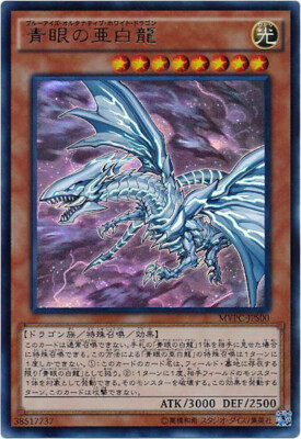 MVPC-JPS00 -  Blue-Eyes Alternative White Dragon - KC-Ultra/ Japanese /Yu-Gi-Oh!