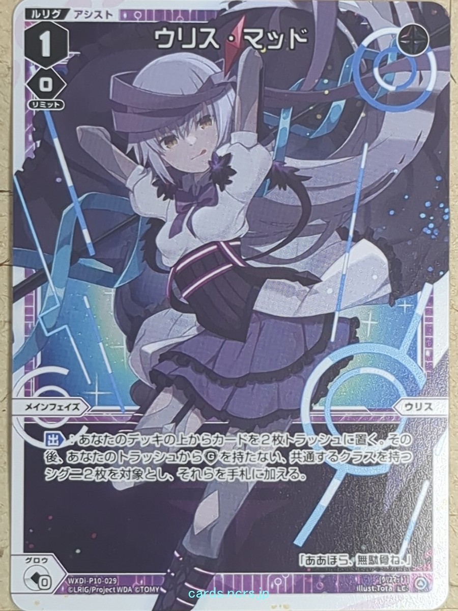 Wixoss W Wixoss WXDi-P10-029 LC Ulith Mad Trading Card NM | eBay Wixoss W Wixoss WXDi-P10-029 LC Ulith Mad Trading Card NM | eBay