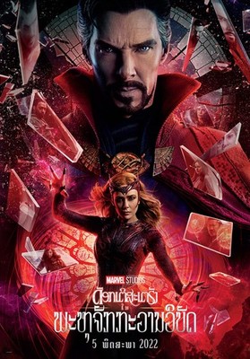 Doctor Strange im Multiversum des Wahnsinns 2022 14 Filmplakat Kunstdruck Zustand