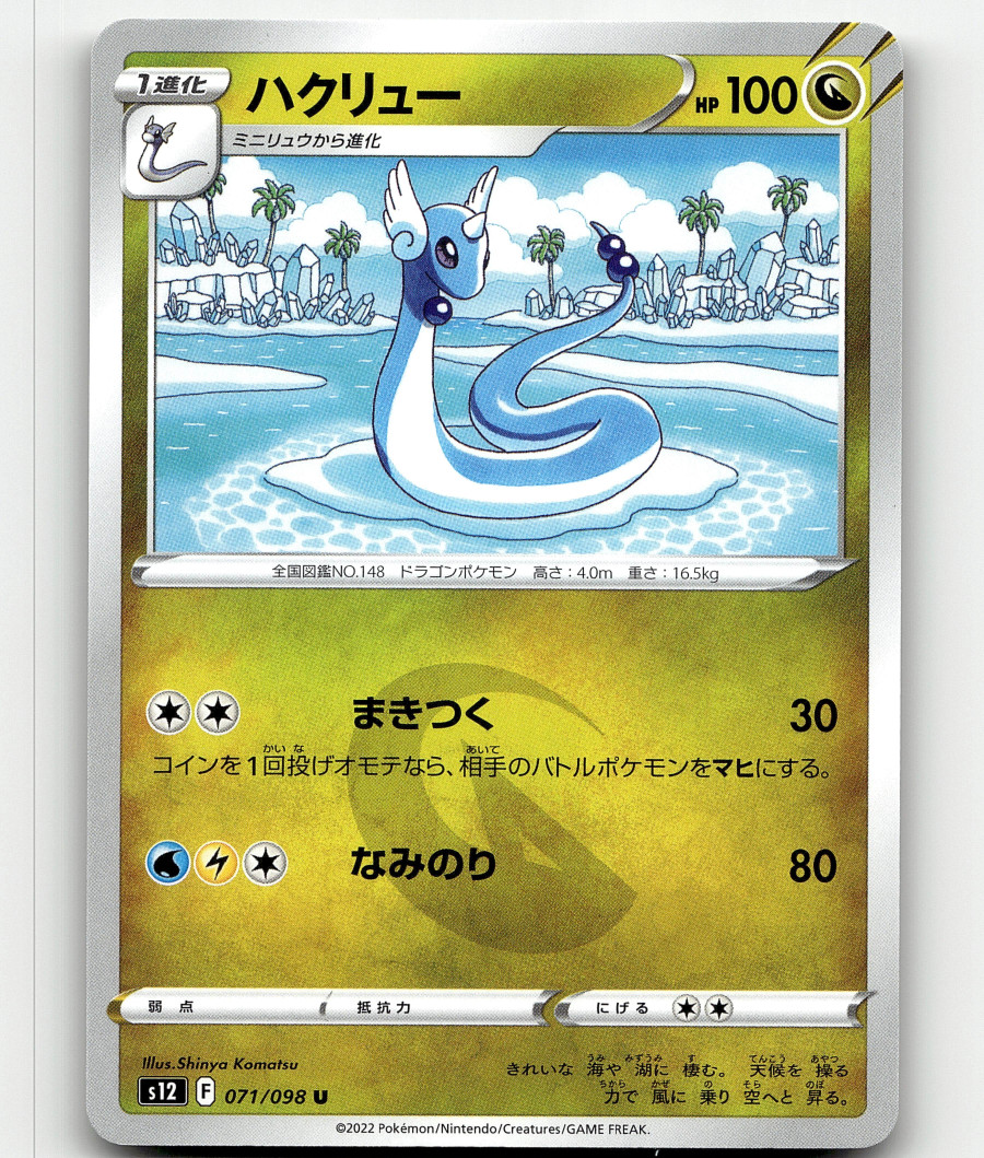 Pokemon Dragonair 71/98 Paradigm Trigger NM/M Japanese