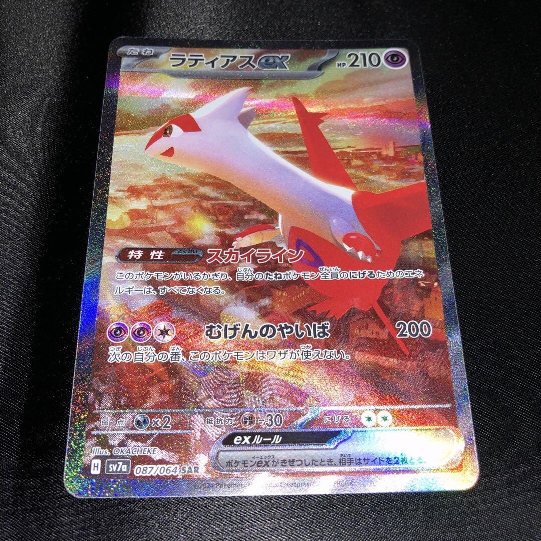 Pokemon Card Latias ex SAR Latios AR set 087/064 sv7a Pokemon Card Latias ex SAR Latios AR set 087/064 sv7a