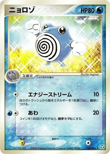 Poliwhirl 026/082 Flight of Legends