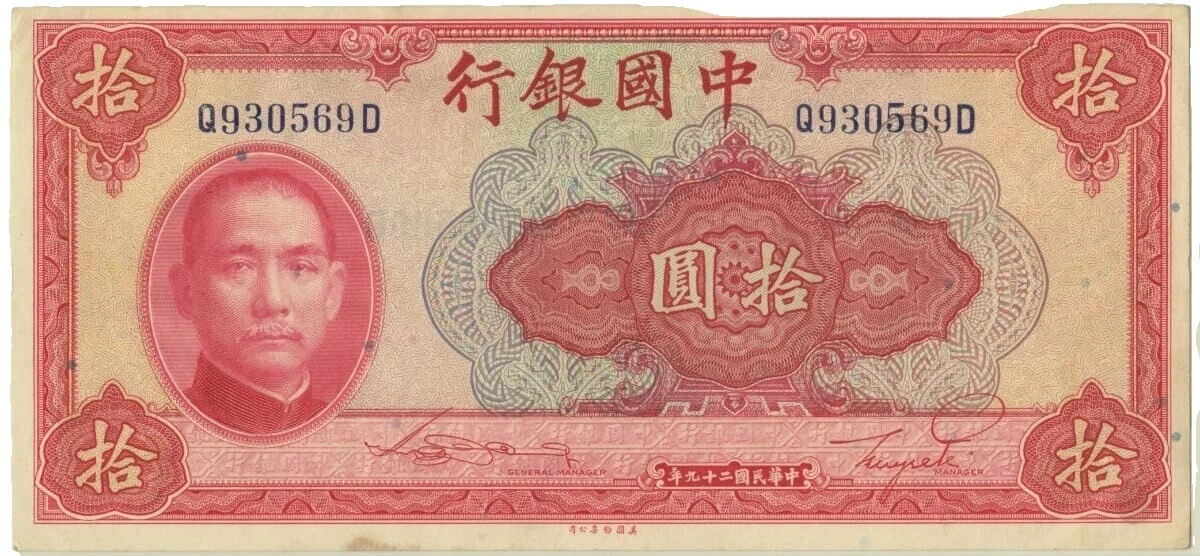 Uncertified 1940 Year Chinese Paper Money