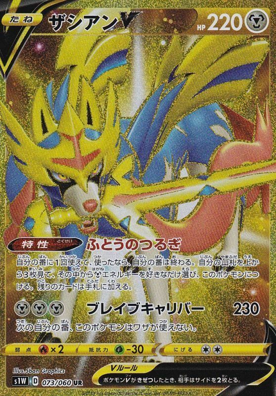 Pokemon TCG - s1W - 073/060 - Zacian V