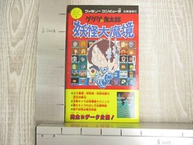 GEGEGE NO KITARO KITAROU Yokai Daimakyou Guide Nintendo Famicom Book 1986 KO01