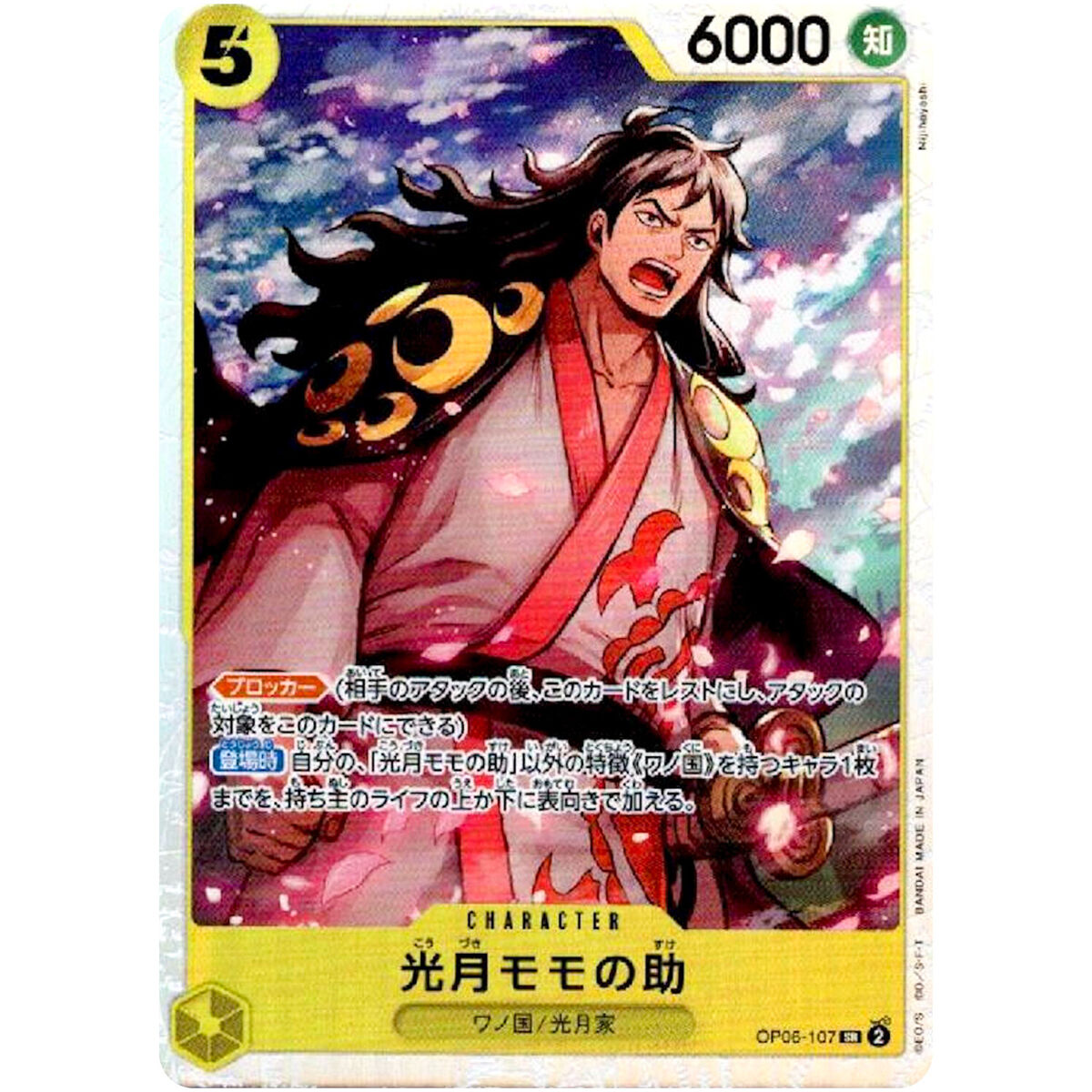 Kozuki Momonosuke OP06-107 SR Wings of Captain - ONE PIECE Kozuki Momonosuke OP06-107 SR Wings of Captain - ONE PIECE