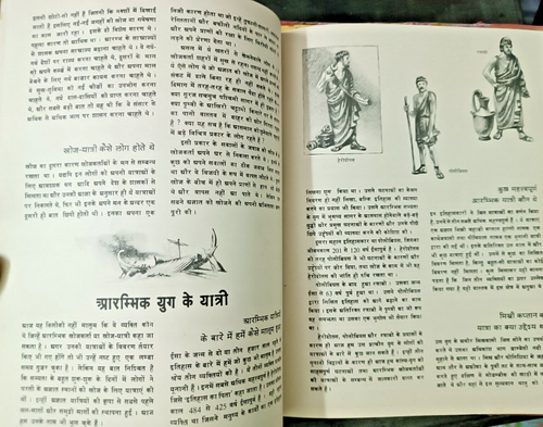 INDIA ILLUSTRATIVE SCIENCE SHIKSHA BHARTI: SAHASPURNA YATRAION 1964 HINDI ILLUST - Picture 8 of 9