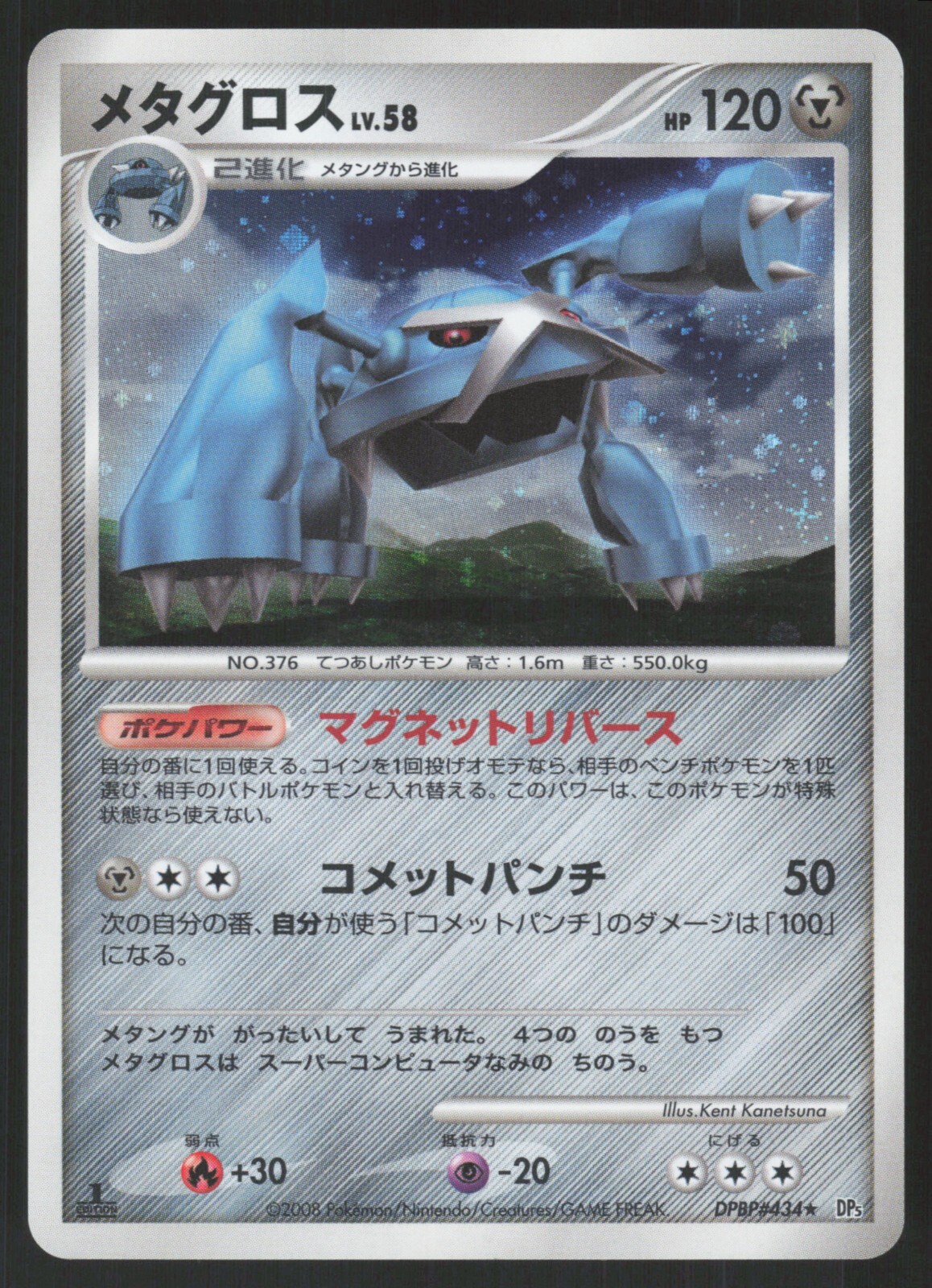 Pokémon Japanese Metagross DPBP#434 Temple of Anger Holo 1st Ed. NEAR MINT