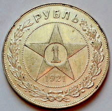 1 Ruble 1921 Rouble, Russia, Soviet Union
