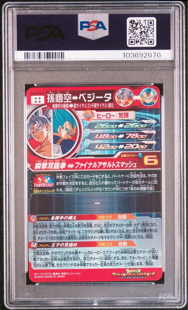 ugm1-sec2 孫悟空 psa10 Super Dragon Ball Heroes UGM1-Sec2