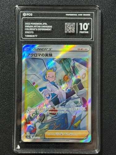 Pokemon PCG10+ COLRESS'S EXPERIMENT s12a 235/172 SAR 2022 Japanese