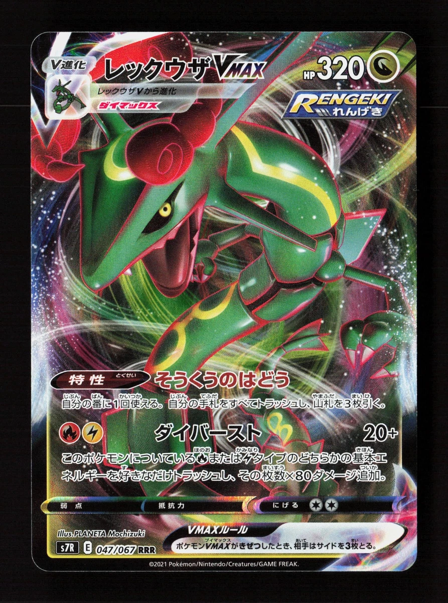 Rayquaza VMAX 047/067 S7r: Blue Sky Stream for sale | eBay