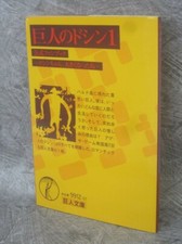 DOSHIN THE GIANT Kyojin no Game Fan Book Art Works Nintendo 64 2000 Japan MF47