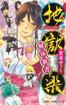 Hell's Paradise Jigoku Raku Kaitai Shinsho Fan Book Yuji Kaku JAPAN