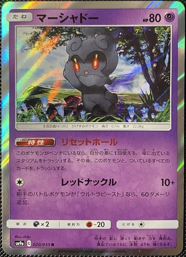 Marshadow 020/055 Sm9a: Night Unison Holo (Japanese) Pokémon