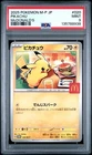 2025 POKEMON JAPANESE M-P PROMO MCDONALD'S #020 PIKACHU PSA 9 (38)