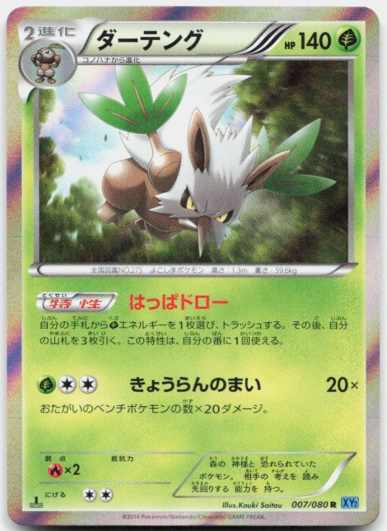 Pokemon Shiftry 1st Edition Holo Rare XY2: Wild Blaze 007/080 NM Trading Card
