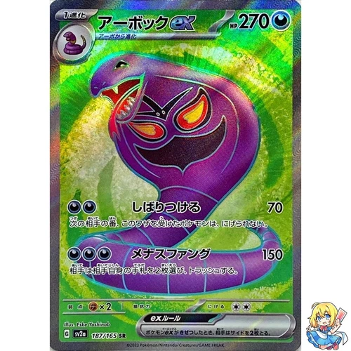 Arbok ex 187/165 SR Pokemon Card Japanese Pokemon Card 151 SV2a 2023