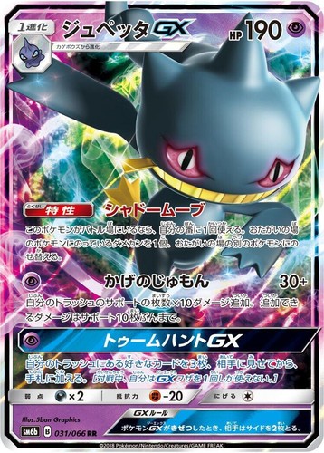 o407 チャンピオン オブ　スラ―ネッシュ Pokémon Japanese Salamence GX Full Art SR Champion Road 072