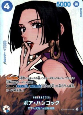 Boa Hancock OP01-078 (SP Full Art) Kingdom of Intrigue ONE