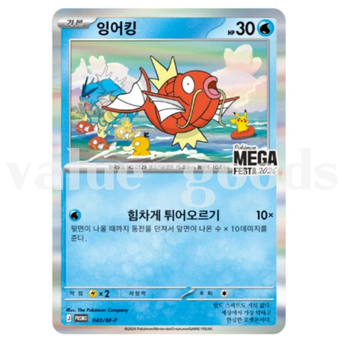 [NEW] MEGA FESTA 2026 Pokemon GO Magikarp Promo card 040/M-P / Korea Exclusive