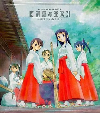 Anime CD Asagiri no Miko Ranman Miko Committee Comics Image Album