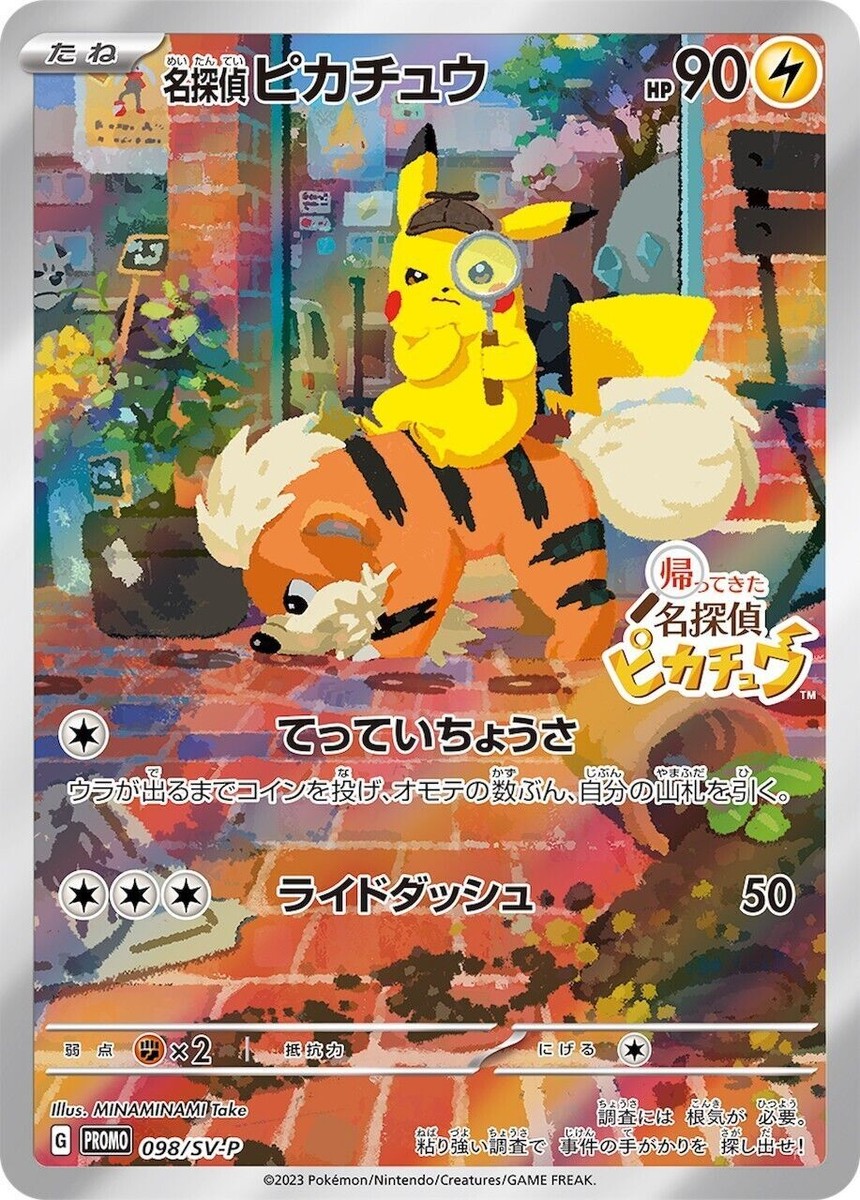 【おまけ付】名探偵ピカチュウ プロモ 098/SV-P ebay ポケカ Detective Pikachu Pokemon Card Japanese 098/SV-P Nintendo