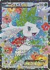 Shaymin Ex 021/020 Shiny Collection