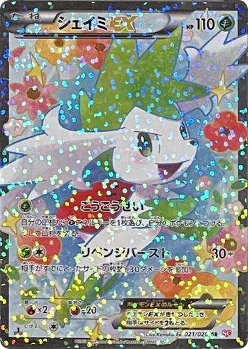 Shaymin Ex 021/020 Shiny Collection