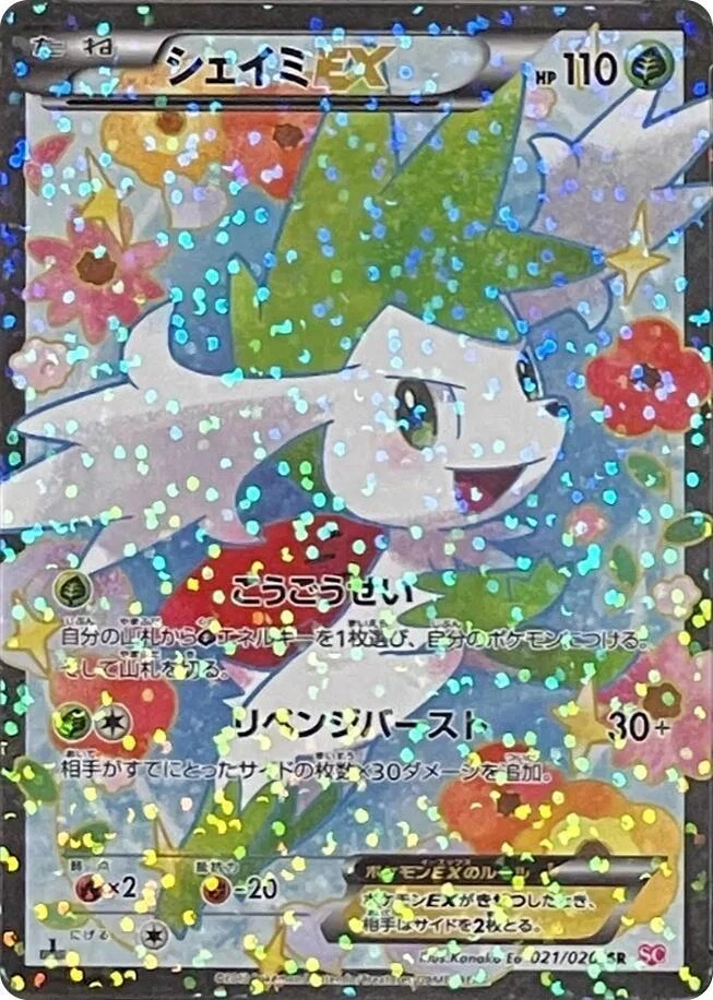 Shaymin Ex 021/020 Shiny Collection