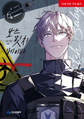 BOSS BITCH BABY 特装3~5 韓国BL 台湾版 アクリルボード付き BOSS BITCH BABY 特装3~5 韓国BL 台湾版 アクリルボード付き