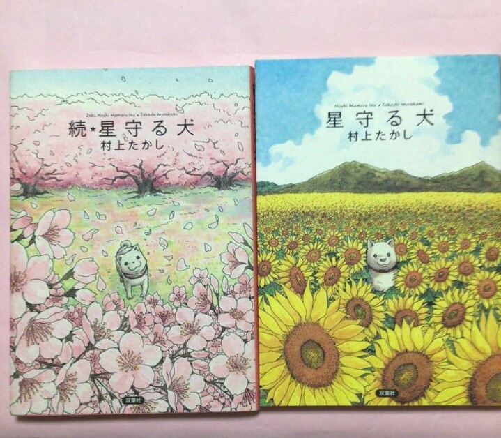 Stargazing Dog vol.1+2 full set Zoku Hoshi Mamoru Inu Manga Japan