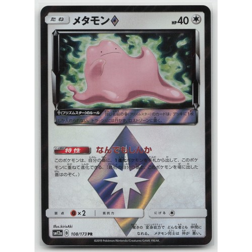 Ditto Prism Star Holo SM12a: TAG TEAM GX: Tag All Stars 108/173 PR Japanese