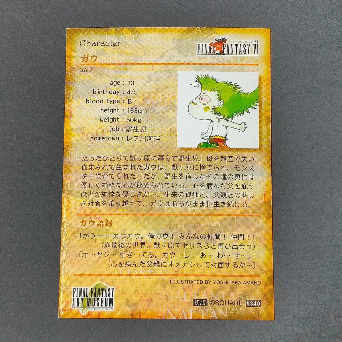 Gau Final Fantasy 6 Art Museum Card 1st Ed #340 Square From