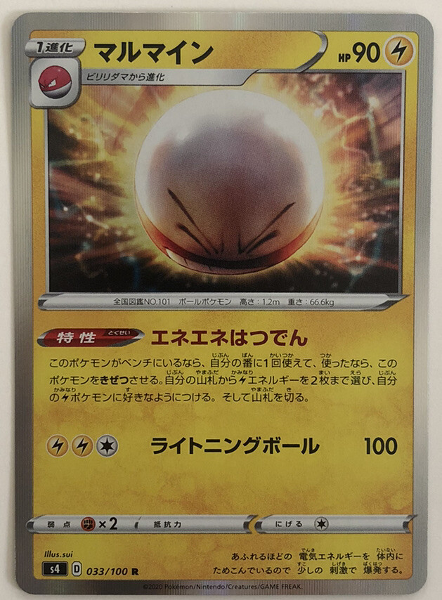 Pokemon Electrifying Tackle Electrode 33/100 NM/M Japanese