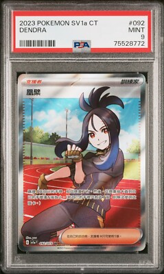 PSA9 じゅうでん　ポケモンカード PSA 9 Dendra #092 Sv1a Triplet Beat Chinese SR Full Art Trainer