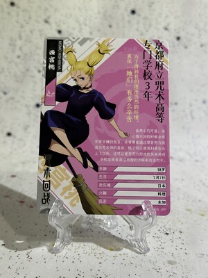 Momo Nishimiya Jujutsu Kaisen Kayou TCG SR JJK ZS01-SR-013L2 NM/M