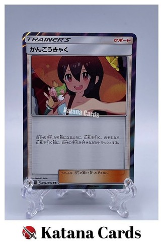 Sightseer TR 094/094 SM11 Miracle Twin - Pokemon Card Japanese