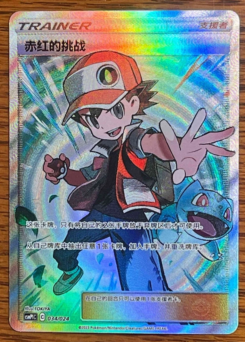 red's challenge pokemon card Pokemon TCG Chinese Unbroken Bonds Red's Challenge / AS5a #210/184 SR –  PokeWayne main image 1