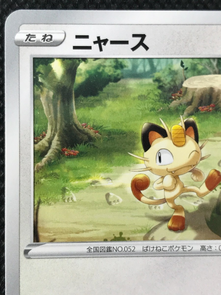 Meowth Eevee Heroes 055/069 Pokemon Card Game Japanese