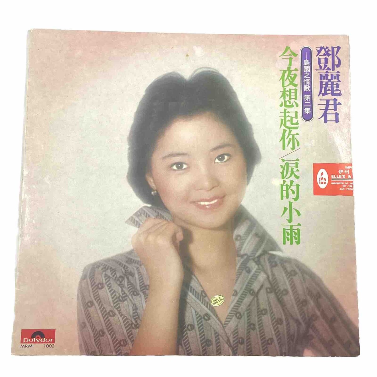 Teresa Teng Vinyl Record LP 1976 Polydor 1002 今夜想起你淚的小雨