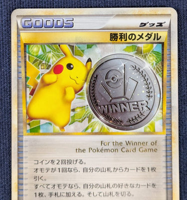 勝利のメダル 032/L-P プロモ　ピカチュウ Pikachu Victory Medal 032/L-P Silver Prize Promo Pokemon Card