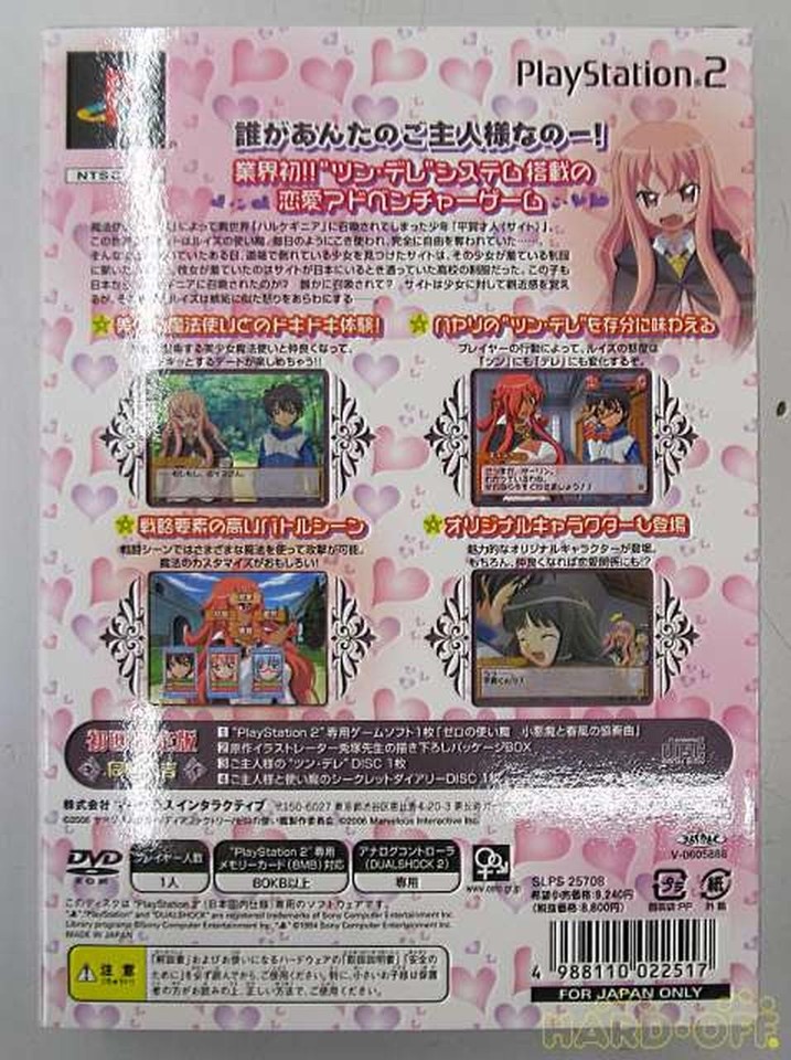 Marvelous Interactive Zero's Tsukaima Little Devil and Spring Wind ...