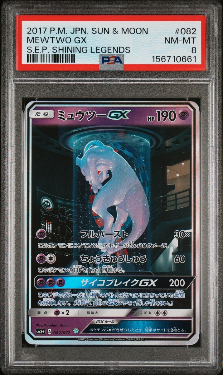 cyber mewtwo z gx pokemon card Mewtwo Light Form VMAX Pokemon Card