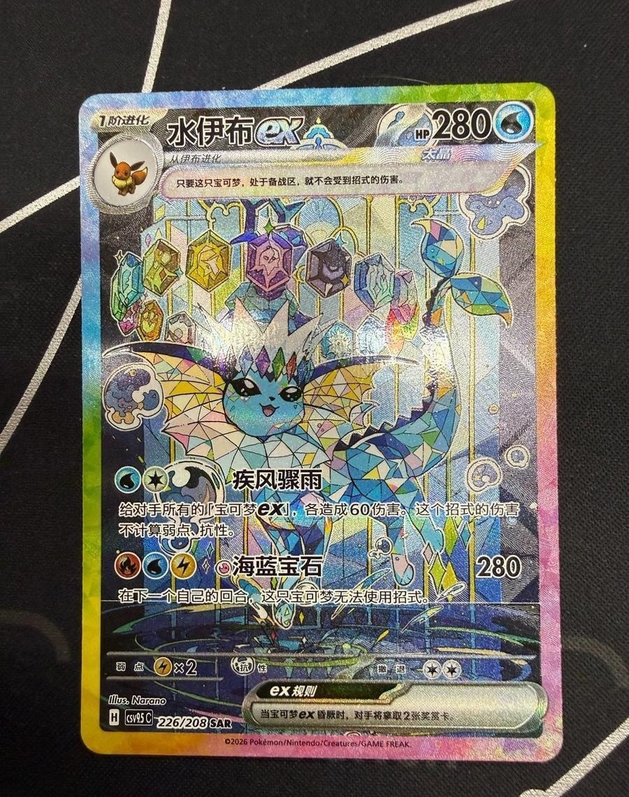 Pokémon Chinese Terastal Gathering Vaporeon ex CSV9.5C-226/208 SAR