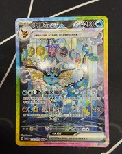 Pokémon Chinese Terastal Gathering Vaporeon ...