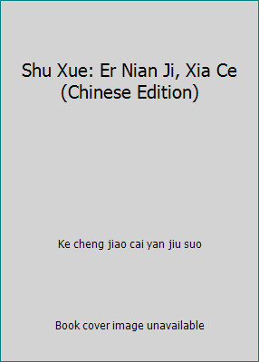 Shu Xue: Er Nian Ji, Xia Ce (Chinese Edition) by Ke cheng jiao cai yan jiu suo