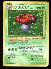 LP Japanese Pokemon Pocket Monster Jungle Vileplume No.045 Holo